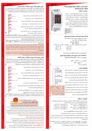 دیگر عکس های محصول سوپر تایمر دیجیتال سری N