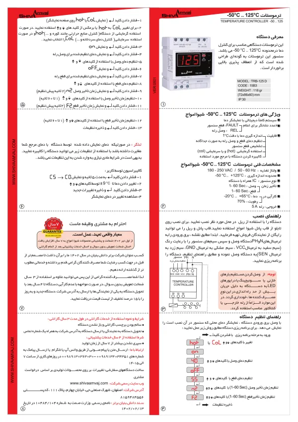 عکس محصول ترموستات ۱۲۵ .. ۵۰- درجه سانتیگراد