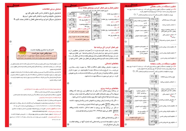 عکس محصول ساعت فرمان دو رله ای