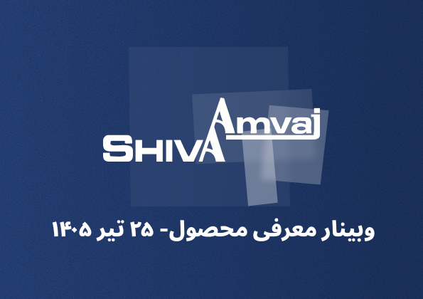 عکس بلاگ وبینار ۲۵ تیر ۱۴۰۵