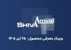 عکس بلاگ وبینار ۲۵ تیر ۱۴۰۵