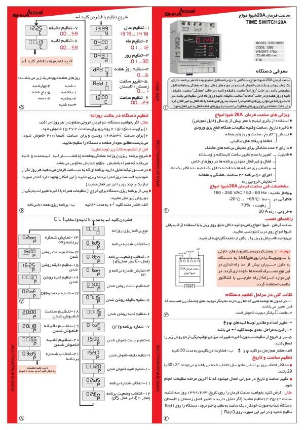 عکس محصول ساعت فرمان ۲۰A