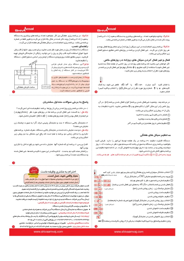 عکس محصول ساعت فرمان هفتگی