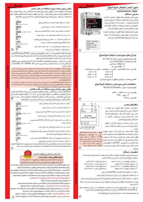 عکس محصول سوپر تایمر دیجیتال