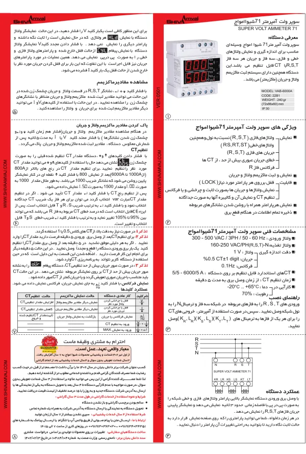 عکس محصول سوپر ولت آمپر متر ۷۱