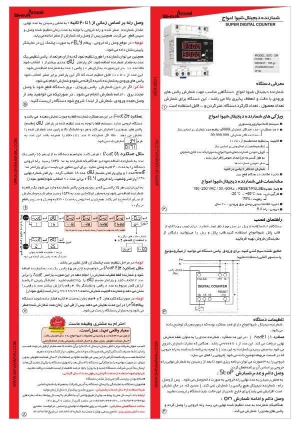 عکس محصول شمارنده دیجیتال