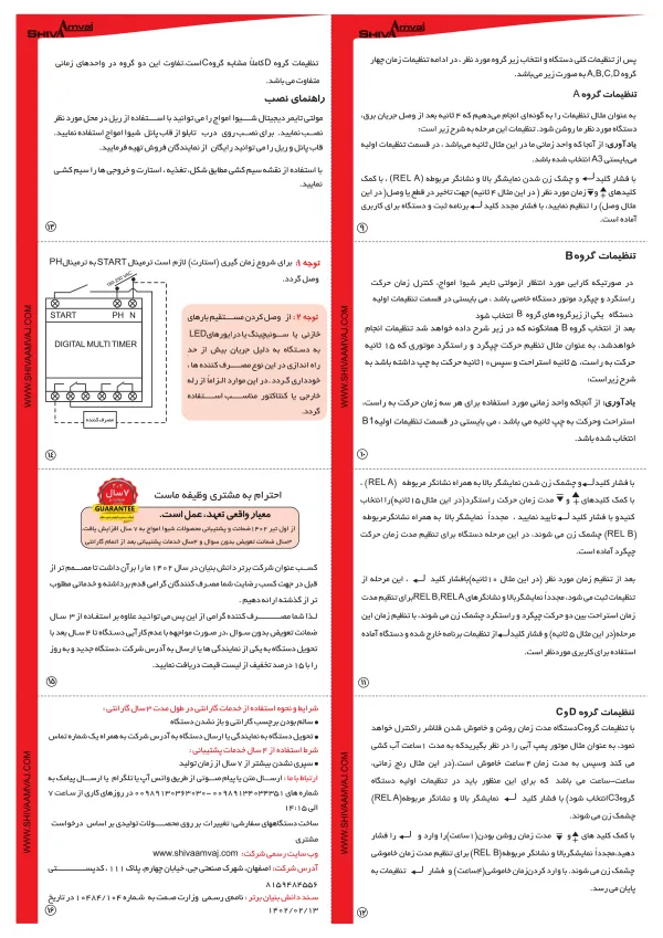 عکس محصول مولتی تایمر دیجیتال