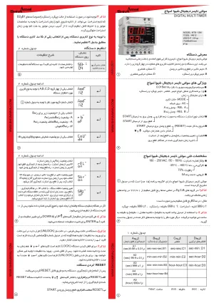دیگر عکس های محصول مولتی تایمر دیجیتال