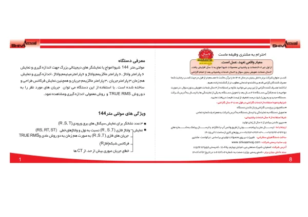 عکس محصول مولتی متر ۱۴۴
