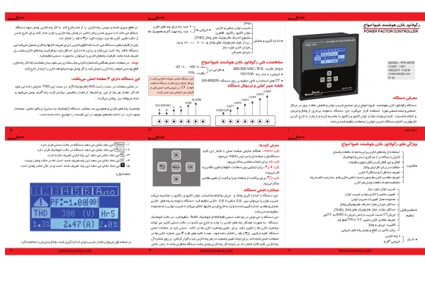 عکس محصول رگولاتور خازن هوشمند
