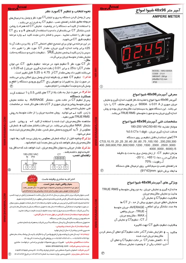 عکس محصول آمپرمتر ۹۶*۴۸