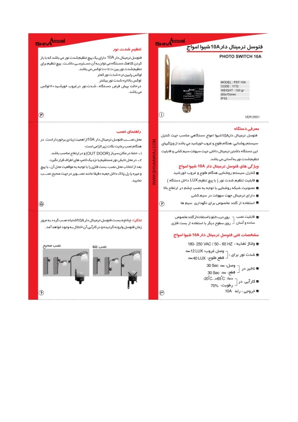 عکس محصول فتوسل ترمینال دار 10A