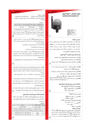 دیگر عکس های محصول سوپر فتوسل تایمردار